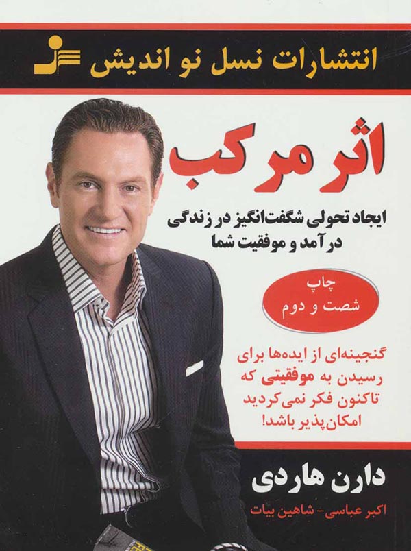 کتاب-اثر-مرکب-اثر-دارن-هاردی
