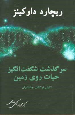 خوشه های شهریور: خاطرات اولین زن عضو دولت جمهوری اسلامی ایران