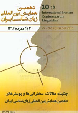 چکیده مقالات، سخنرانی ها و پوسترهای دهمین همایش بین المللی زبان شناسی ایران