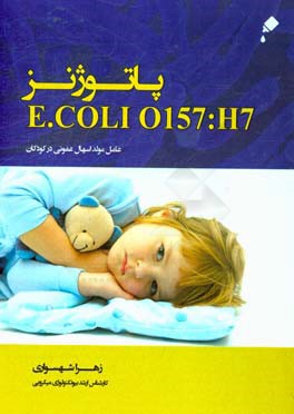 پاتوژنز E. COLIO157: H7