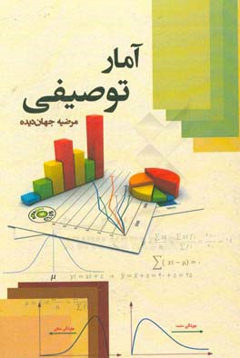 آمار توصیفی