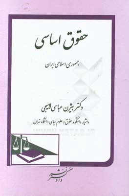 حقوق اساسی جمهوری اسلامی ایران