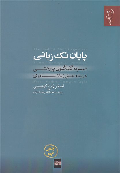 پایان تک زبانی