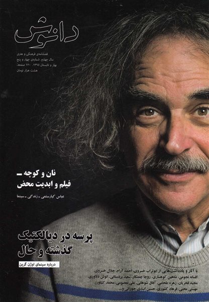 مجله فرهنگی دانوش 45