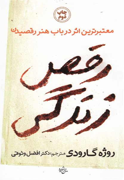 رقص زندگی