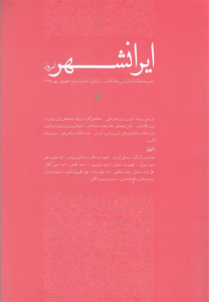 مجله ایرانشهر امروز