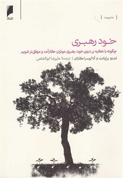 خود رهبری