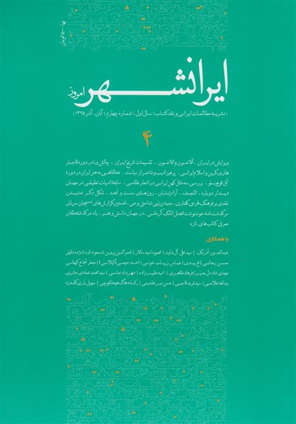 مجله ایرانشهر امروز