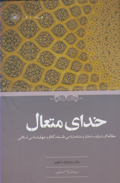 خدای متعال