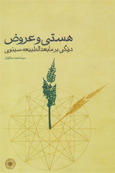 هستی و عروض