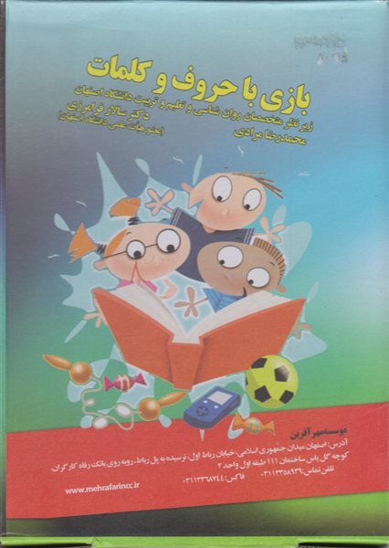 بازی با حروف و کلمات