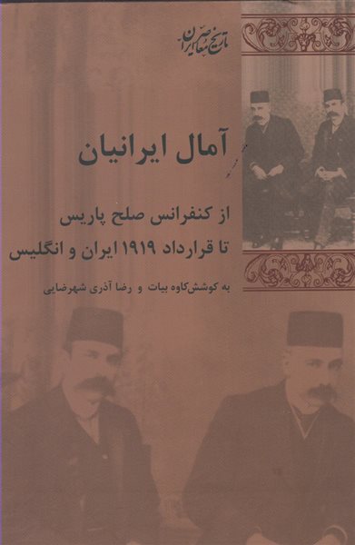 آمال ایرانیان