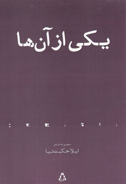 یکی از آنها