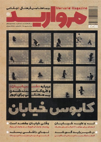 مجله مروارید 14