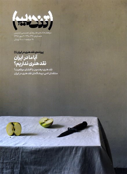 مجله تندیس (شماره 391-390)