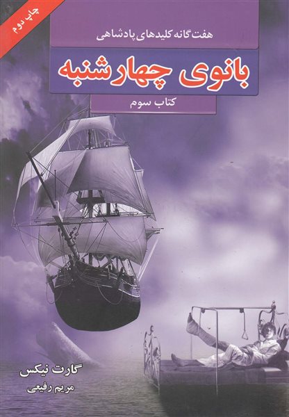 هفت گانه پادشاهی