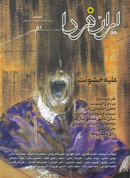 مجله ایران فردا
