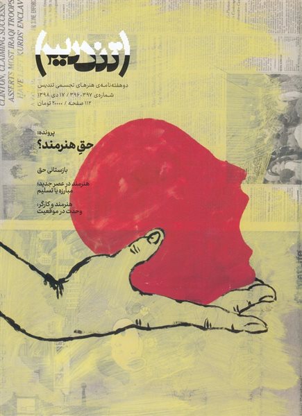 مجله تندیس (شماره 397-396)