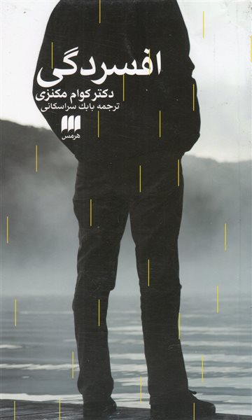 افسردگی