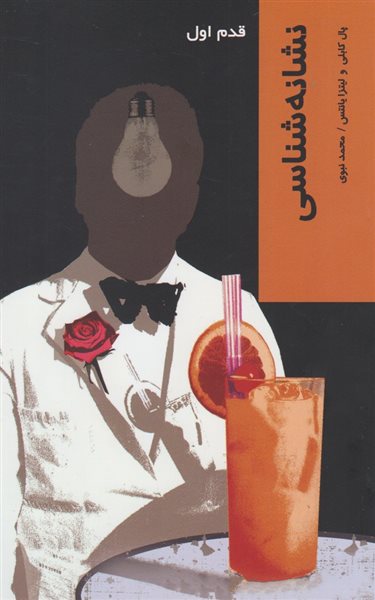 قدم اول: نشانه‌شناسی