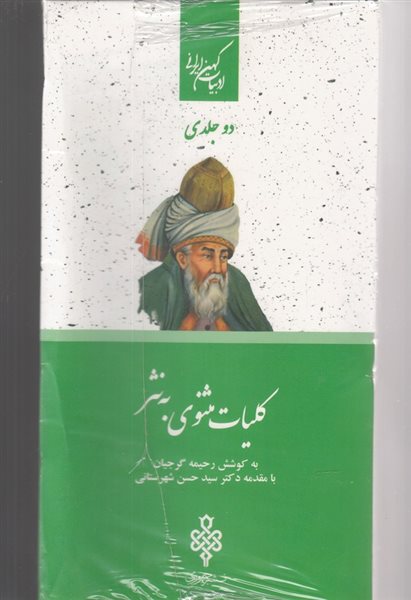 ادبیات کهن ایرانی