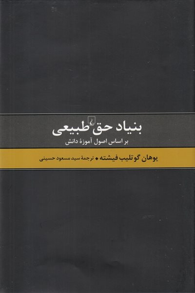 بنیاد حق طبیعی