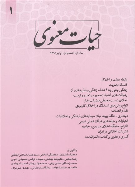مجله حیات معنوی 1