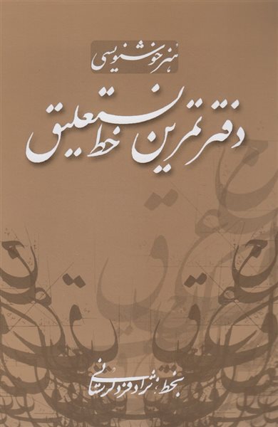 هنر خوشنویسی