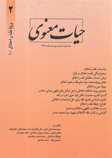 مجله حیات معنوی