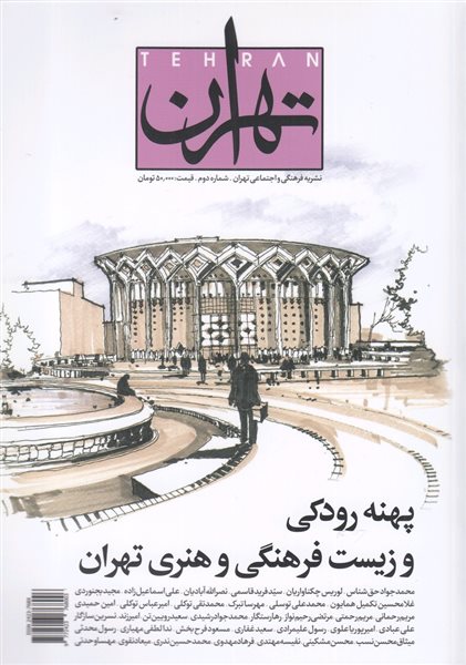 مجله تهران