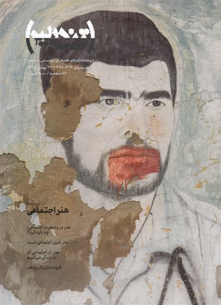 مجله تندیس (شماره 399-398)