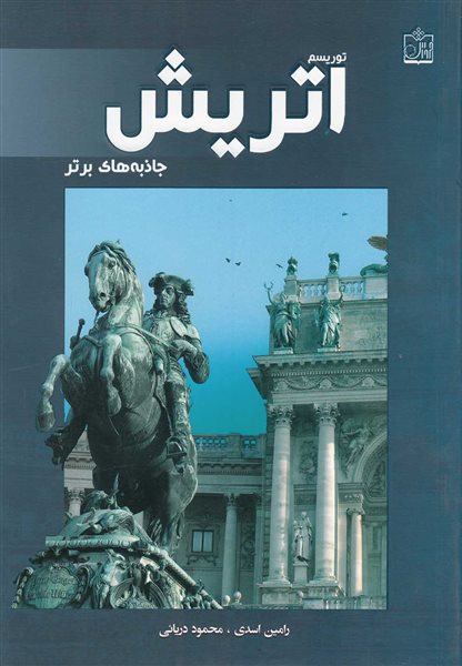 توریسم اتریش