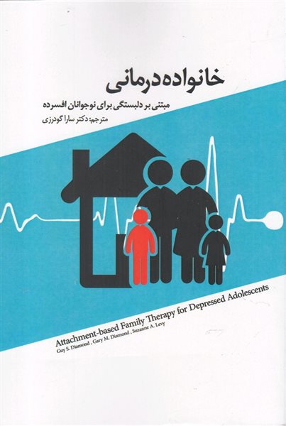 خانواده درمانی