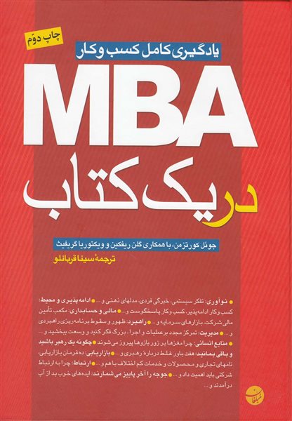 کتاب MBA