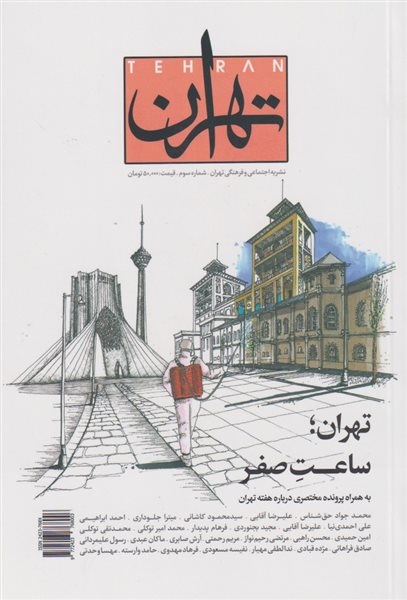 مجله تهران 3
