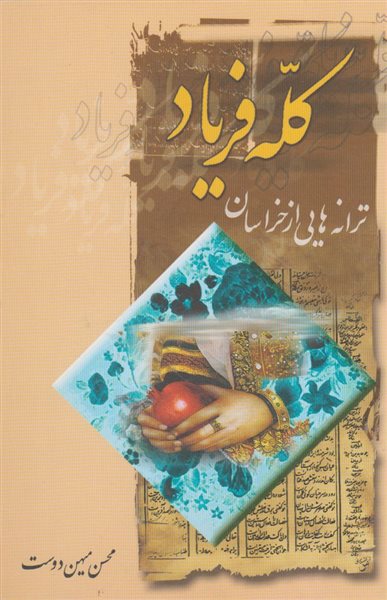 کله فریاد