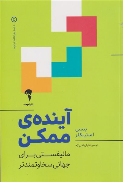 آینده ی ممکن