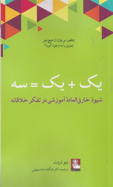 یک + یک = سه