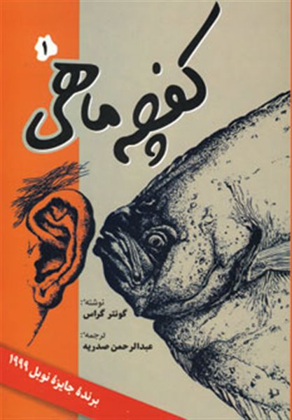 کفچه ماهی (2جلدی) 