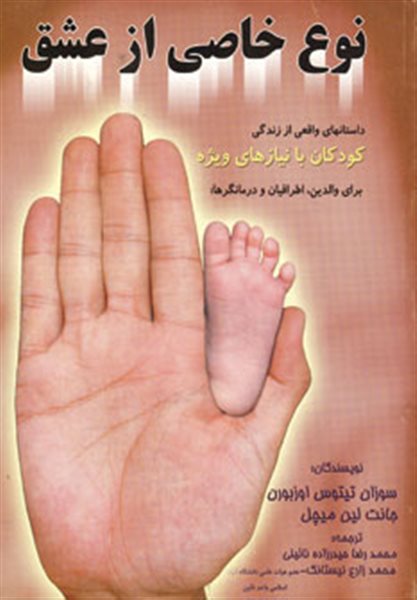 نوع خاصی از عشق