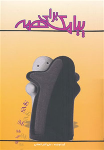 پیامک برای همه 