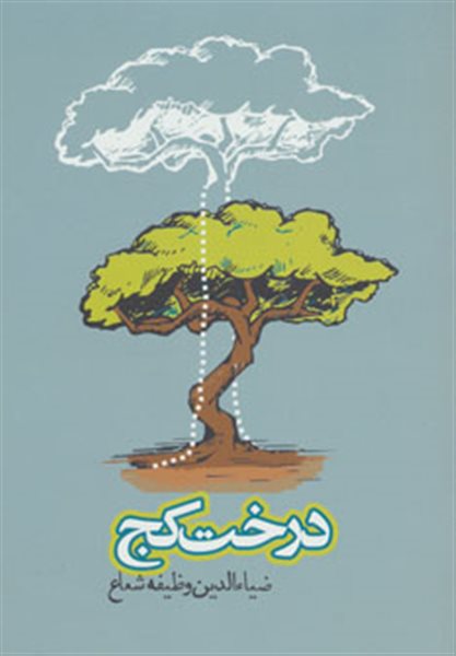 داستان ایرانی 5
