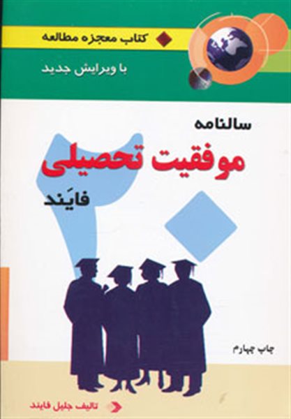 سالنامه موفقیت تحصیلی فایند (معجزه مطالعه)