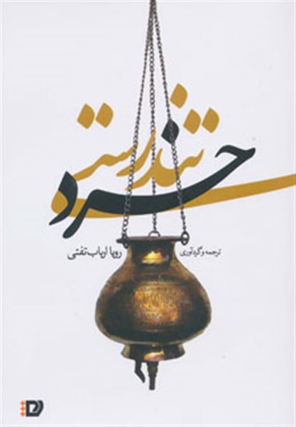 خرد تندرستی