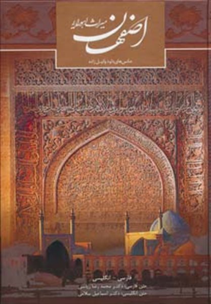 اصفهان میراث اهورایی