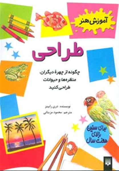 آموزش هنر (طراحی) 