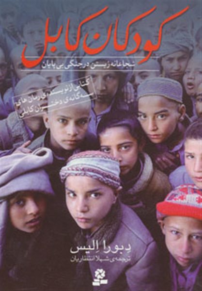 کودکان کابل 