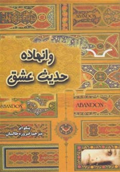 وانهاده (حدیث عشق)