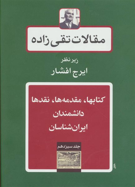 مقالات تقی زاده13 (کتابها،مقدمه ها،نقدها،دانشمندان-ایران شناسان)