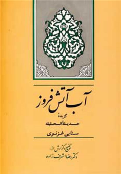 گنجینه ادب فارسی 8 